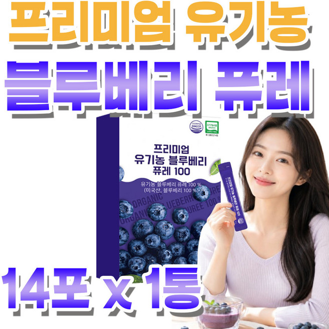 블루베리 퓨레 100% 유기농 즙 미국산 프리미엄 스틱 미르테일, 1개, 280g