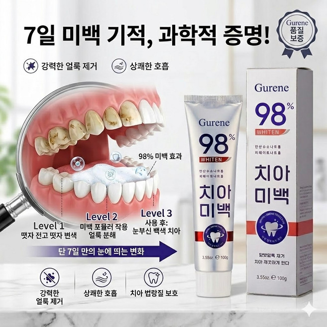Gurene 미백치약 추천 1위 치아미백 치약 98% 치아미백 담배착색제거 구취관리 잇몸건강 치석케어 착색억제 화이트닝, 100g, 2개