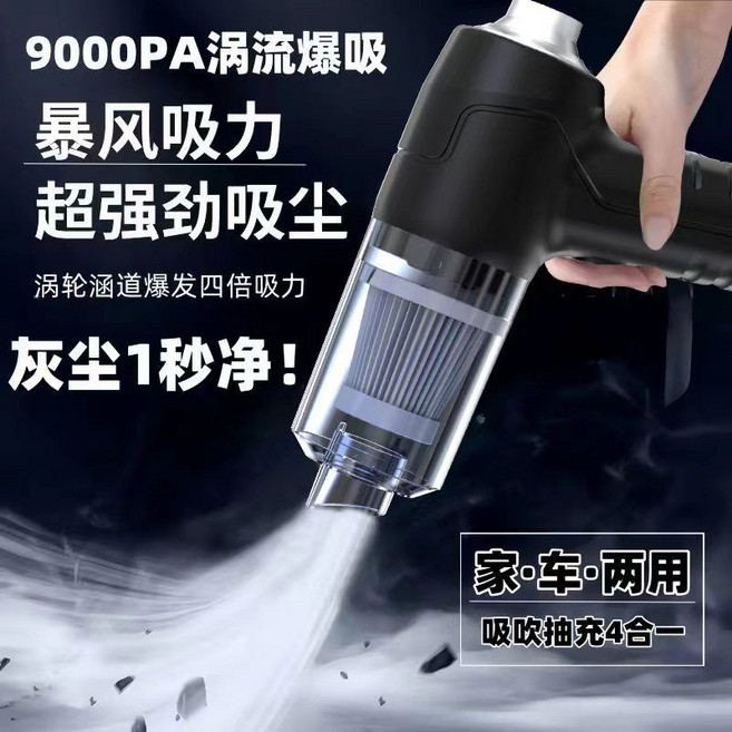 9000PA 渦流爆吸 車載吸塵器 家車兩用 充電手持式強力吸塵, 1個, 車家兩用+吹吸一體豪華款【4520pa中勁動力】持久續航