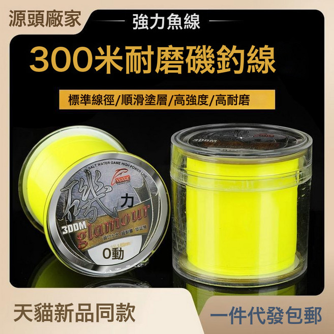 高強度半浮水300米裝熒光黃耐磨磯釣線海竿線路亞線魔力磯釣線, 1個, 300米熒光黃