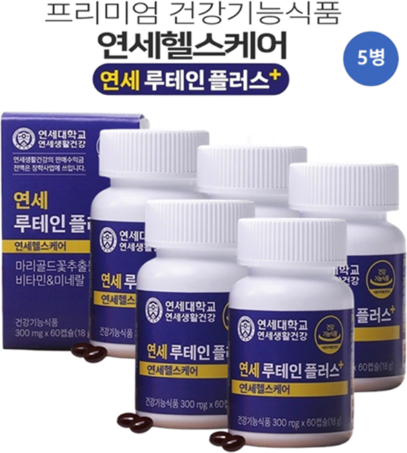 연세 루테인플러스 눈 건강 영양제 연세생활건강 300mg x 60캡슐 x 5병 10개월분, 60정, 5개
