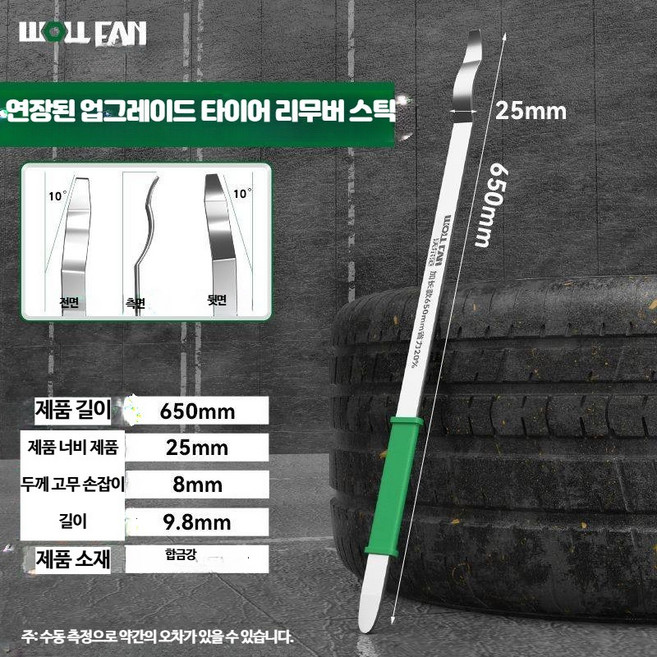 차량용 타이어 휠 레버 자동차 교체용 쇠 지렛대 리무버 제거, 타이어 리무버 650mm, 1세트