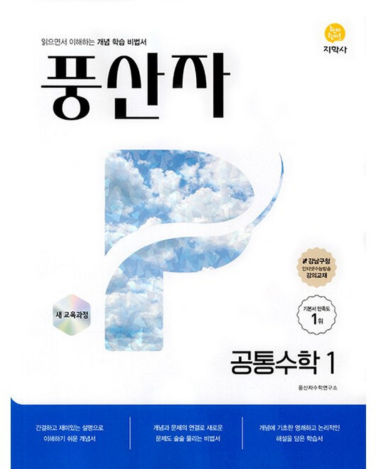 2026년 풍산자 고등 공통수학 1