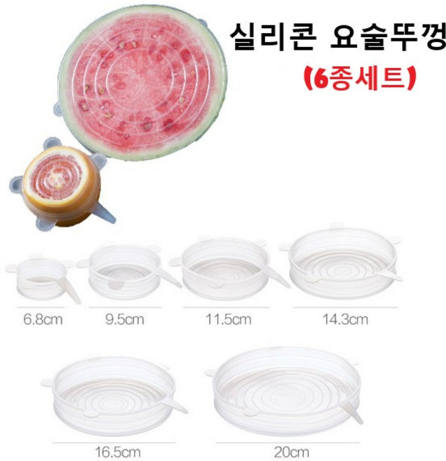 T-MALL 먹고남은 음식 완벽 밀봉 실리콘 요술뚜껑 6종 세트 커버 랩 뚜껑 덥개 밀봉포장 주방 캠핑, 2개, 요술뚜껑6종