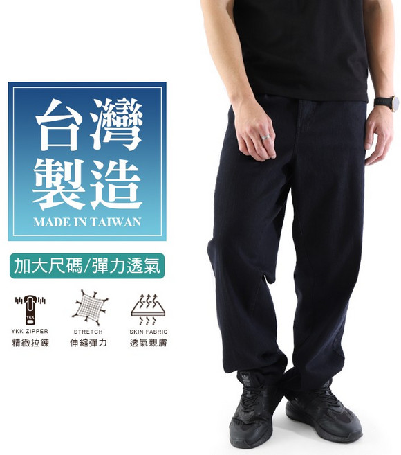 台灣製加大尺碼彈力透氣牛仔褲