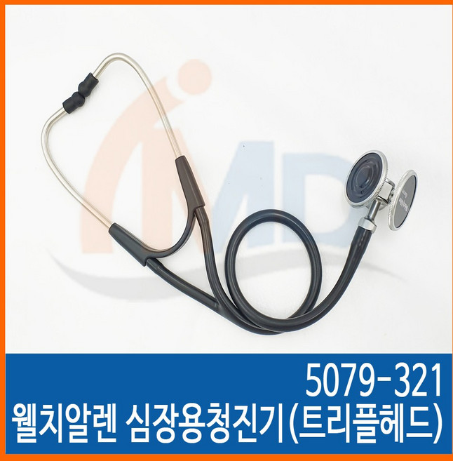 웰치알렌 WelchAllyn 심장용청진기(트리플 헤드) 5079-321, 1개