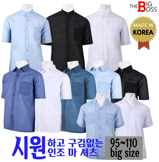 [더빅보스] BN 국산 인조 모시 반팔 마 남방 여름 남성용 중년 신사 셔츠