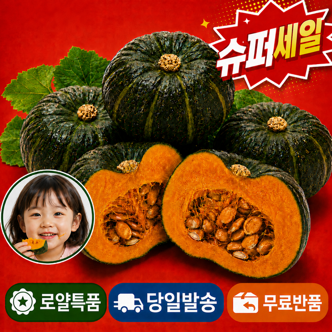 제주 미니 밤호박 보우짱 로얄과 밤단호박 미니단호박 당일발송 무료반품, 1박스, 특품 3kg 로얄과