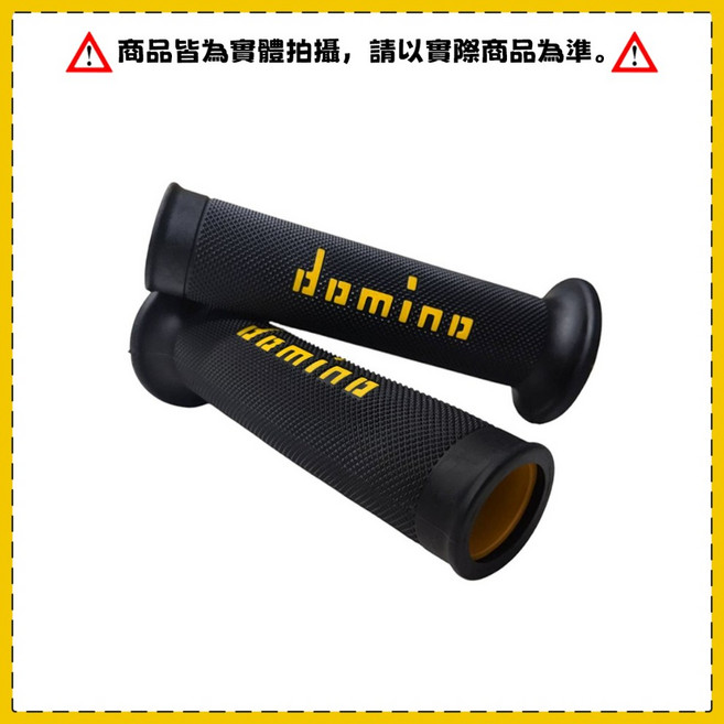 domino A010 有孔 止滑橡膠手把套 - 125mm通用型, 黑底黃字