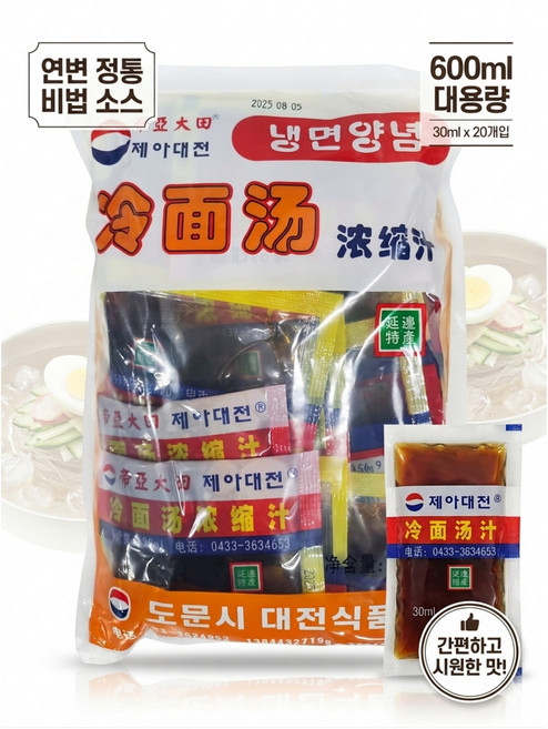 냉면육수, 600ml, 5개