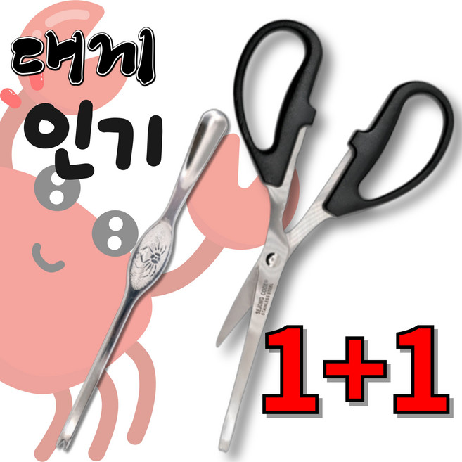 러스트몰 게가위+게포크 1+1 킹크랩 대게 단단한 껍질 제거 전용가위, 2개입
