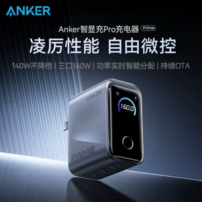 Anker Prime 160W 3孔 GaN 智慧顯充Pro 充電器, 1個