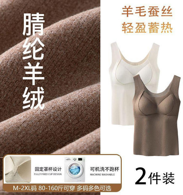 羊絨蠶絲保暖內衣女 加絨加厚自發熱背心 附胸墊