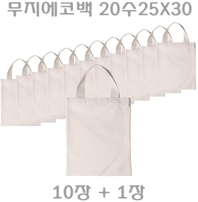 유통킹콩 무지에코백 1SET(10장+1장여유분) 3가지사이즈 데일리에코백 체험학습재료 학원가방