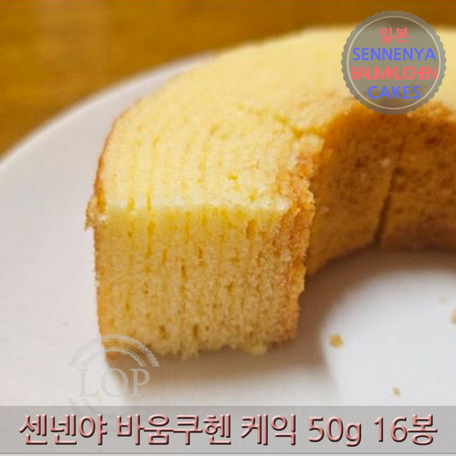 일본 센넨야 바움쿠헨 50g 16봉입 디저트 코스트코 크레이프 케이크 어린이 간식