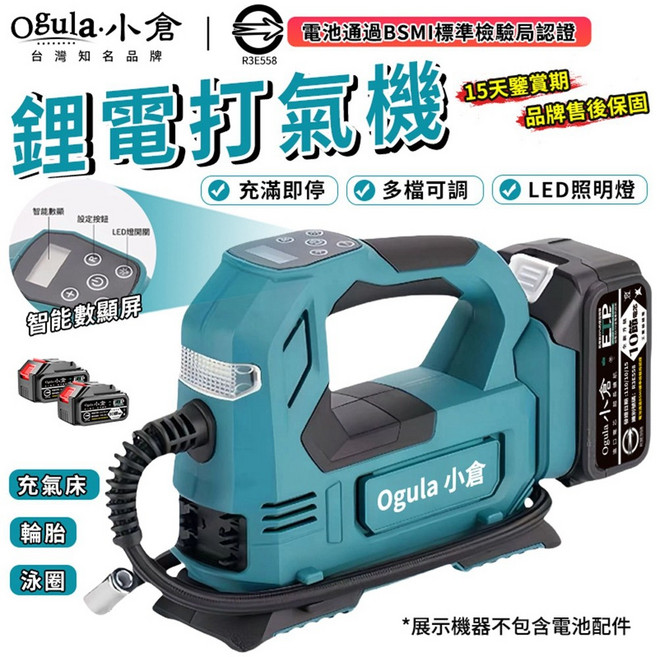Ogula 小倉 鋰電打氣機 智慧數顯屏 充滿即停 LED照明燈, 藍色, 1個