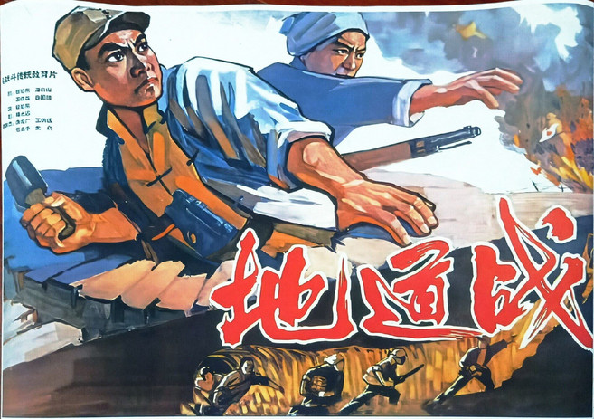 地道戰 老電影 海報 藝術微噴 加厚宣紙 51x71cm, 如圖所示, 1個