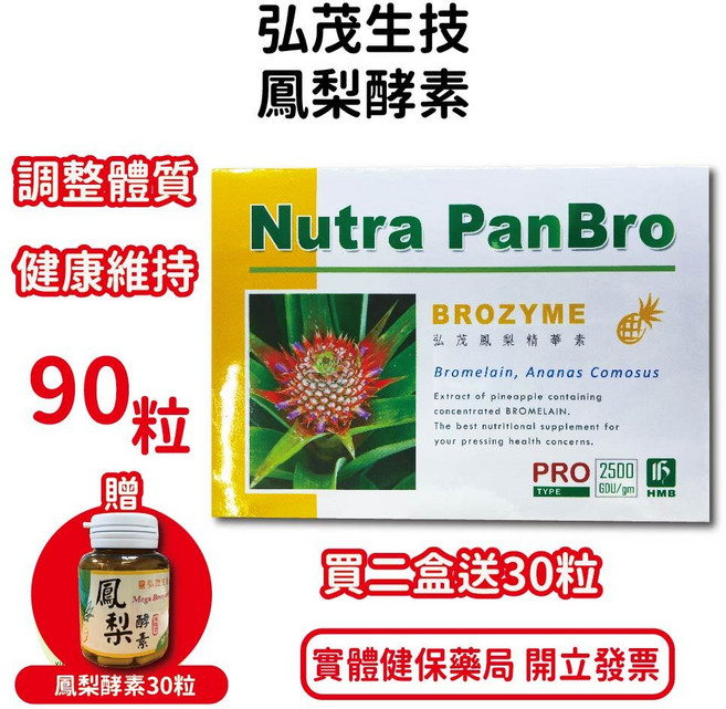 弘茂生技 鳳梨酵素膠囊 90粒/盒, 1個