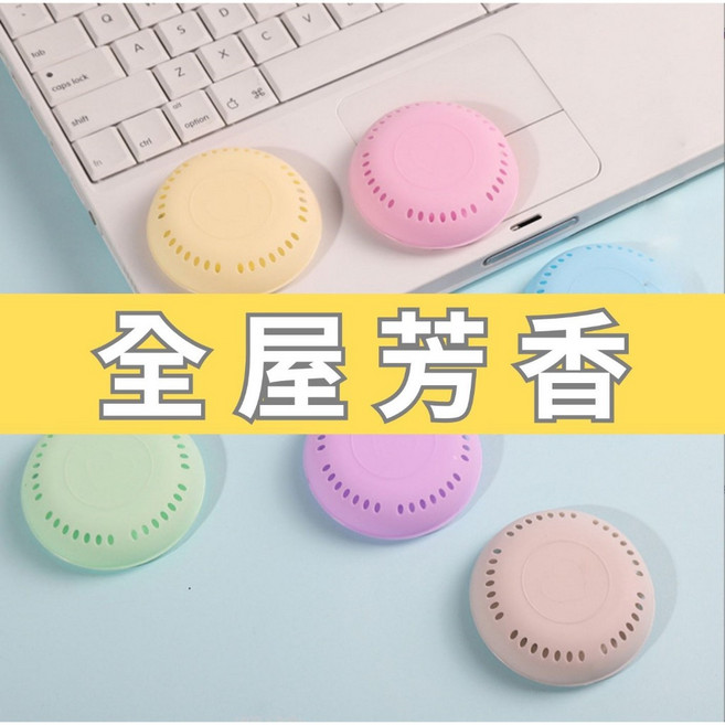 黏貼式香薰盒 歐風造型 糖果色, 1個, 香薰片-檸檬