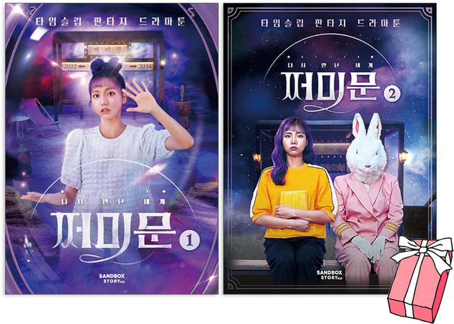 다시만난세계 쩌미문 1권 + 다시만난세계 쩌미문 2권 세트 민쩌미책 (전2권) + 사은품 제공