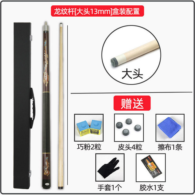 【過關斬將】黑科技檯球杆 11.5mm 中頭入門級檯球杆, 龍杆大頭杆盒套裝, 1個