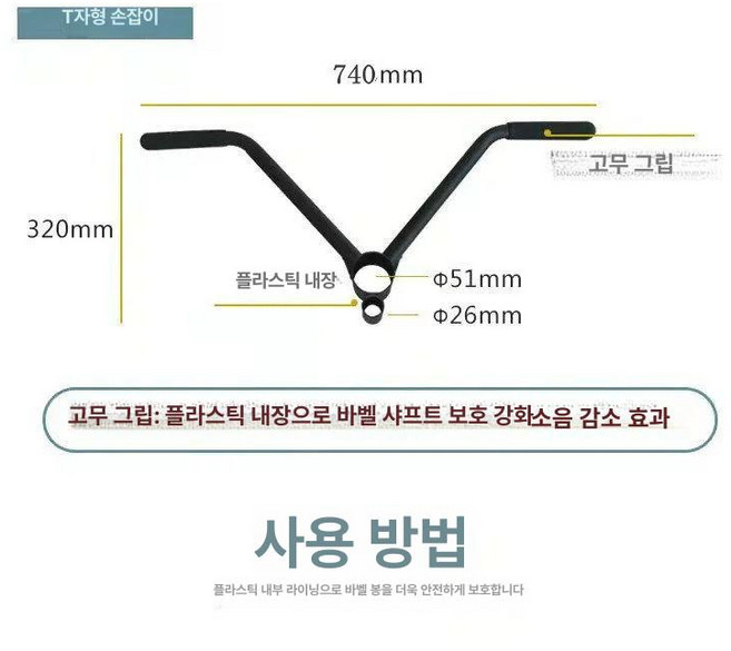 티바로우그립 등운동 손잡이 핸들 헬스 t바로우 웨이트 홈트 치닝바 티바로우 양손 커넥트, T자형 핸들, 1개, 1g
