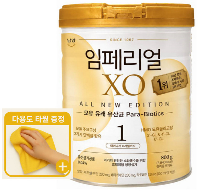 임페리얼 XO 올뉴에디션 분유 1단계 800g (사은품 증정), 3개
