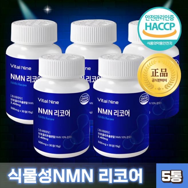 유닉헬스원 식물성 NMN 엔엠엔 HACCP 인증 5개, 30정