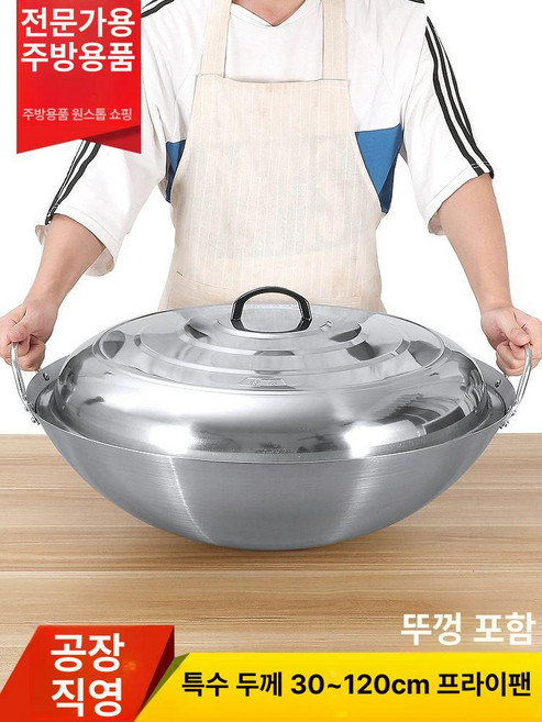스텐 대형웍 업소용 궁중팬 대형 볶음팬 스테인레스 튀김 양손, 47cm, 1개, 1cm