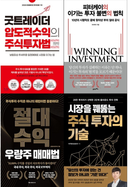 [하나북 세트] 압도적 수익의 주식투자법＋이기는 투자 불변의 법칙＋절대수익 우량주 매매법＋시장을 꿰뚫는 주식 투자의 기술