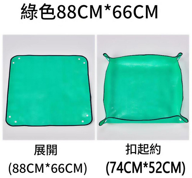 防水園藝換土墊 綠色 33CM*33CM, 綠色88cm*66cm升級精密耐用布料, 1套
