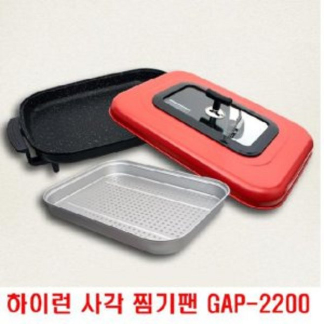 GAP-2200 하이런사각찜팬 초대형사각팬찜기피자팬그릴, 하이런/GAP-2200