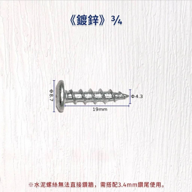水泥螺絲【台灣製造】高張力 高扭力 白鐵水泥螺絲 水泥鑽尾 壁虎 膨脹螺絲 m6 m3, 1個, 鍍鋅６分¾"｜19㎜,100根/包