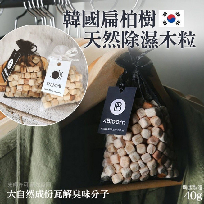 4Bloom 韓國扁柏木天然除濕木粒 40g 韓國製造, 1個
