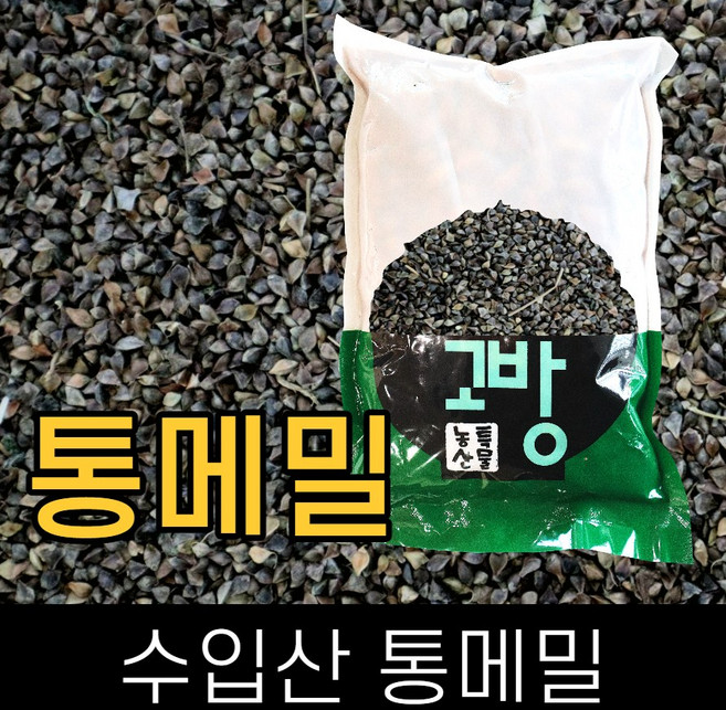 고방 . 수입 . 메밀(통메밀) . 1kg . 2024년산 . 묶음배송가능, 1개