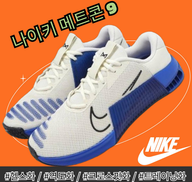 [국내매장판]나이키 메트콘 9 남성 다목적 데일리 헬스화 역도화 데드리프트화 크로스핏화 스쿼트화 트레이닝화 5 6 8 조깅화 워킹화 런닝화 여름 운동화 신발 슈즈