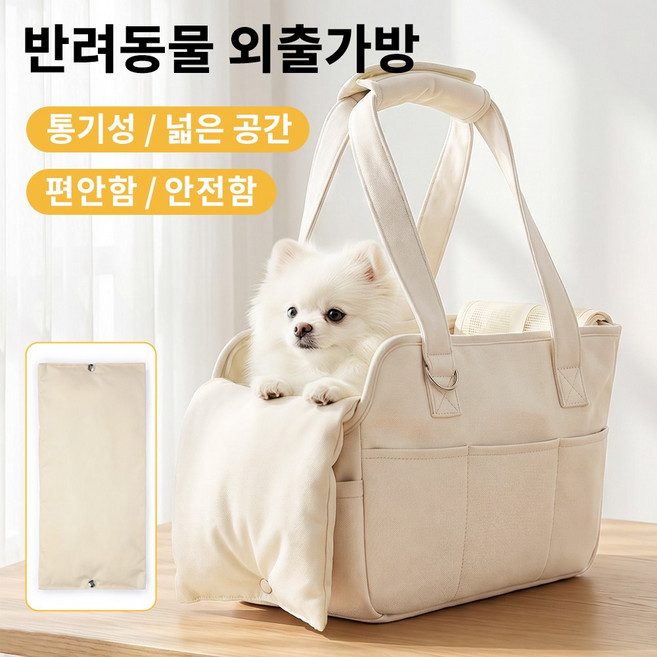 강아지 고양이 애완동물 슬링백 외출 이동가방 산책가방 휴대용 캐리어 백 애견 카시트 가방 강아지 대용량 간편 숄더백 크림색, 베이지, 1개