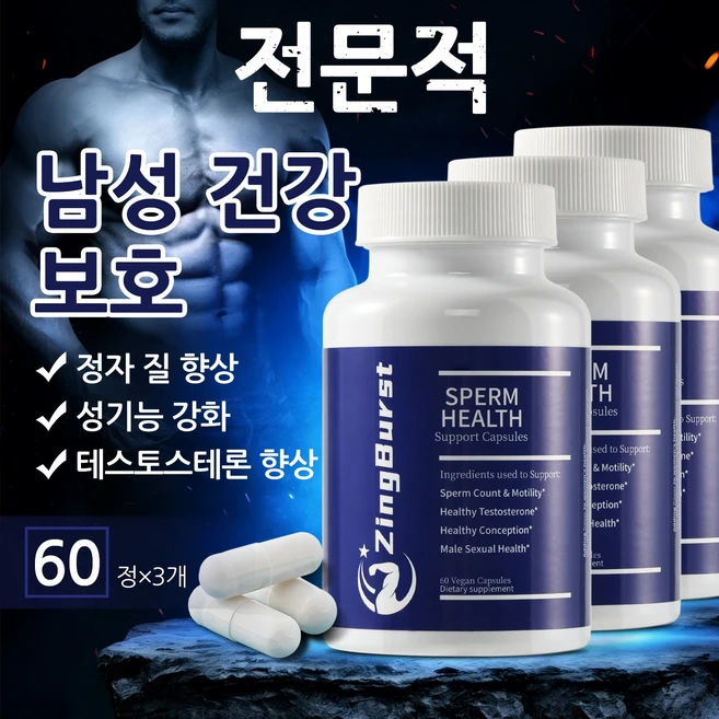 남성 활력 캡슐 60정 통가트알리 남성전용영양제 비타민C E 셀레늄 아연 복합 데일리 컨디션 케어 강화 남성웰니스, 3개, 60회분 - 쿠팡