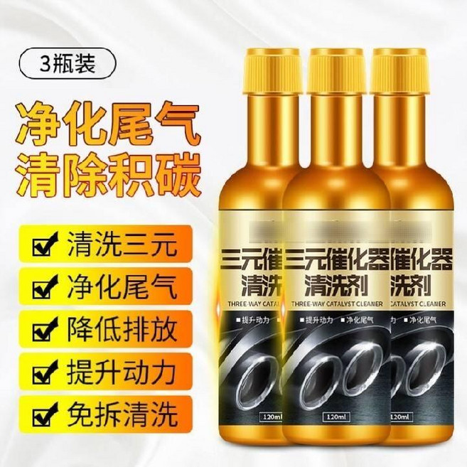 三元催化劑清潔劑：提升動力、淨化尾氣、除積碳, 3瓶催化廢氣, 3瓶催化廢氣