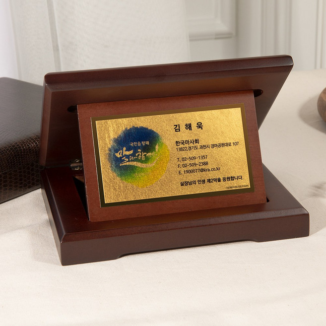 순금명함 우드상패 퇴직기념 재직기념 공로 감사패 SG-002, 가로형