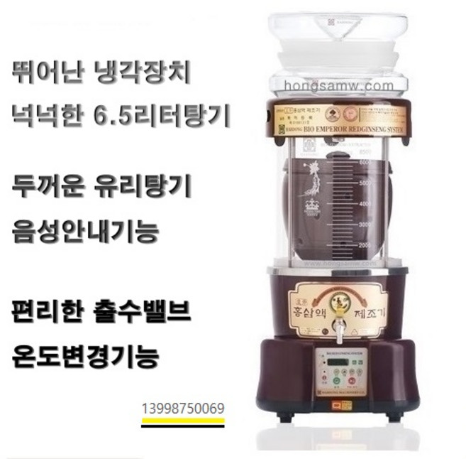 홍삼제조기 9증9포 흑삼제조기 웰진 제뉴 홍삼약탕기 원적외선 홍삼본가S 대웅 홍삼기계, 황제 홍삼제조기 6.5