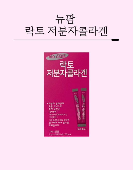 뉴팜 락토 저분자 콜라겐 100포, 2g