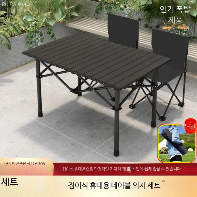 캠핑용 초경량 접이식 테이블 의자 세트 휴대용 야외 간이 이동식 다용도 폴딩 테이블 야영용, 2인용 95cm 블랙 테이블 의자 세트