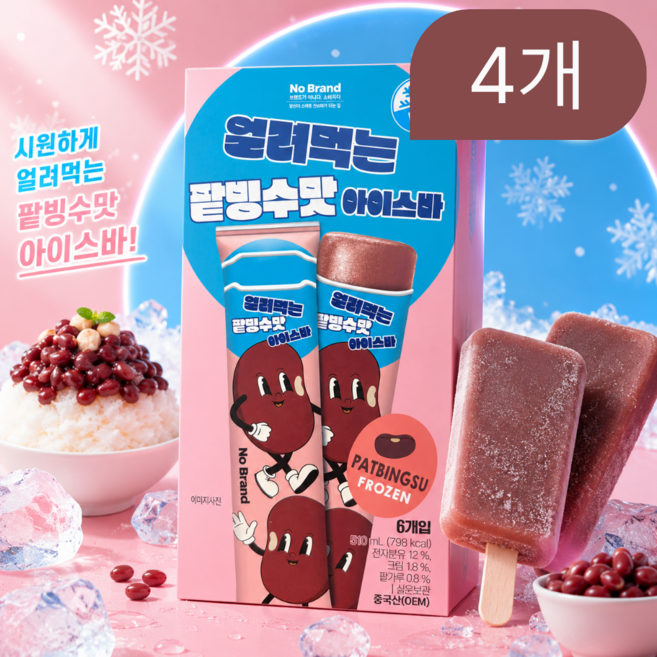 얼려먹는 팥빙수맛 아이스바 빙수아이스 냉동간식 여름간식 팥아이스, 4개, 510ml