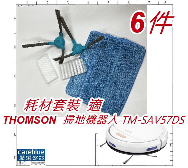 THOMSON 湯姆盛 WIFI智能掃地機器人 TM-SAV57DS, 原裝1入