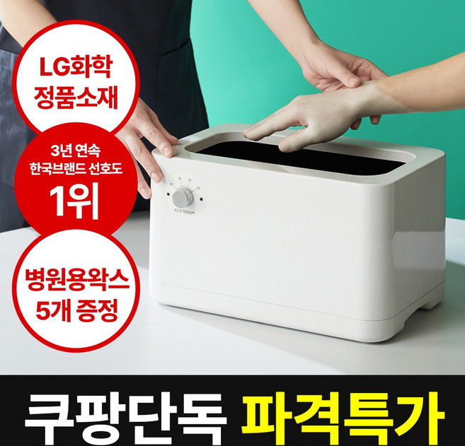 [왁스 평생할인] 에코따숨 프라임 내열PP 파라핀 베스 + 프리미엄 왁스 5개, 1세트