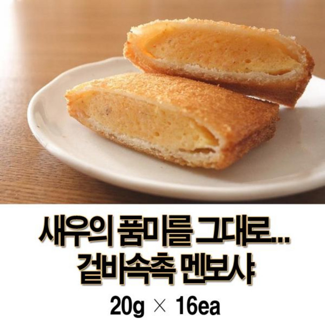 겉바속촉 멘보샤 만들기 20g 16ea 어니언소스 중국식새우튀김토스트 아침식사대용 어린아이간식 빵맥