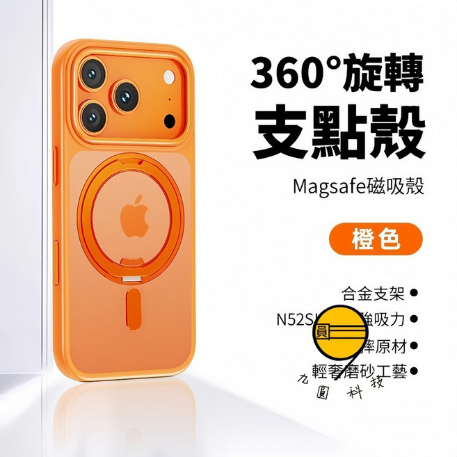 360 旋轉支架 防摔殼 手機殼 適用 iPhone 17 Air 16 15 14 13 12 11 Pro Max