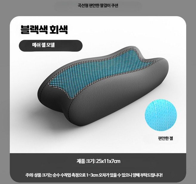 사무용 의자 팔걸이 쿠션 팔꿈치 패드 받침대, 업그레이드 젤 팔걸이 쿠션 블랙