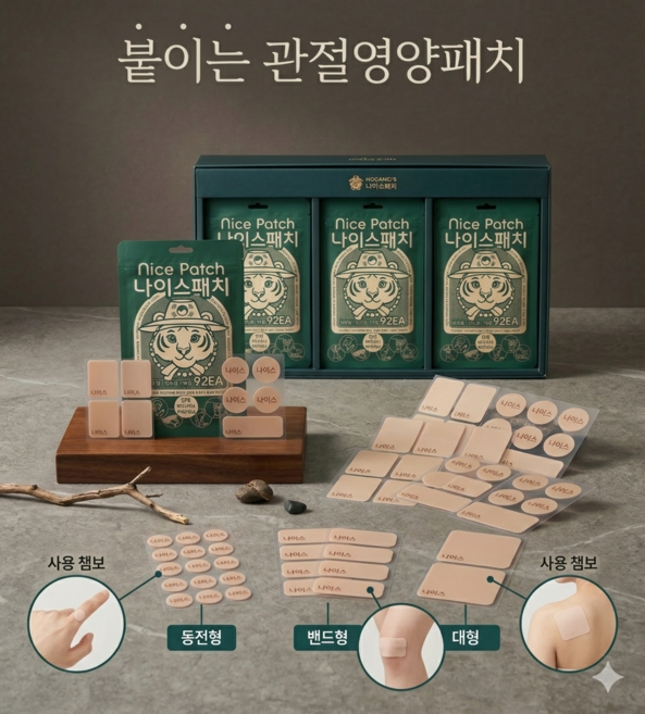 나이스패치, 92개입, 1박스